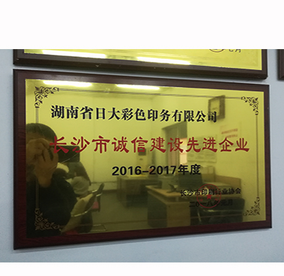 長(cháng)沙市印刷行業(yè)協(xié)會(huì )常務(wù)理事單位