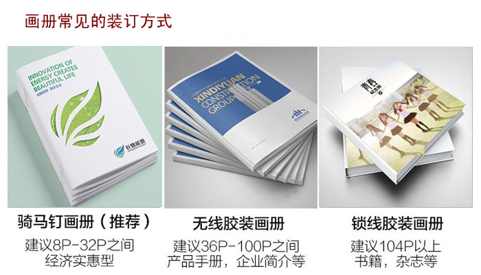 畫(huà)冊印刷裝訂方式
