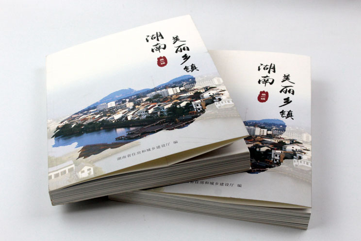 書刊印刷：魅力湖南，美麗鄉(xiāng)鎮(zhèn)——《湖南美麗鄉(xiāng)鎮(zhèn)》