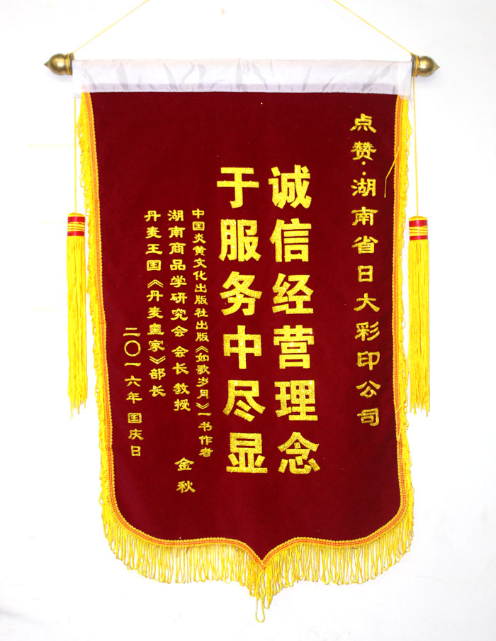 立足誠信服務(wù)，客戶(hù)真誠致謝為長(cháng)沙印刷廠(chǎng)日大彩印送來(lái)錦旗