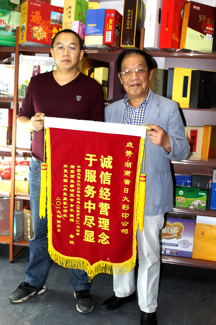 立足誠信服務(wù)，客戶(hù)真誠致謝為長(cháng)沙印刷廠(chǎng)日大彩印送來(lái)錦旗