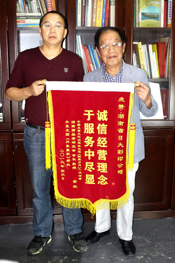 立足誠信服務(wù)，客戶(hù)真誠致謝為長(cháng)沙印刷廠(chǎng)日大彩印送來(lái)錦旗