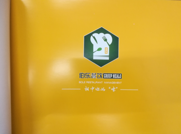 伯樂(lè )餐飲企業(yè)畫(huà)冊印刷樣品圖2