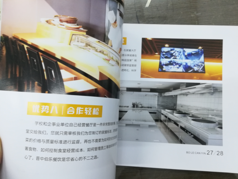 伯樂(lè )餐飲企業(yè)畫(huà)冊印刷樣品圖3