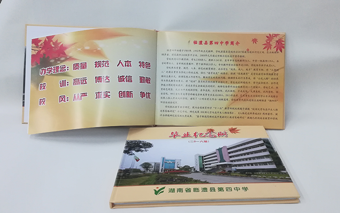 湖南四中畢業(yè)紀念冊?xún)热蓓?yè)