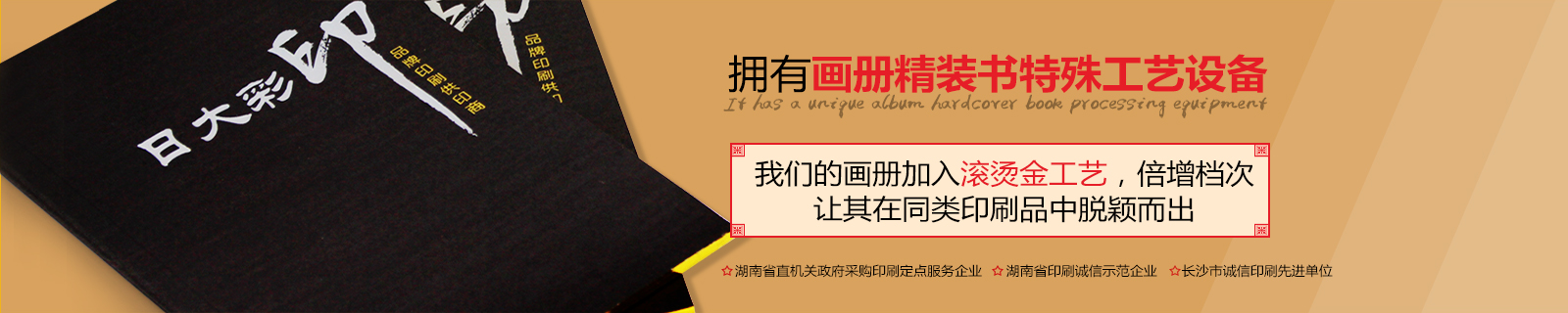 日大彩印，擁有獨特畫(huà)冊精裝書(shū)工藝設備