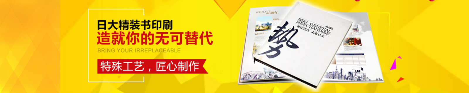 日大精裝書(shū)印刷，造就你的無(wú)可替代