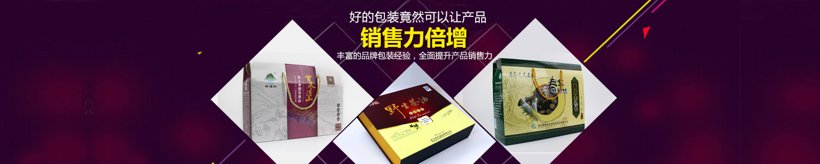 好的包裝，讓產(chǎn)品銷(xiāo)售力倍增