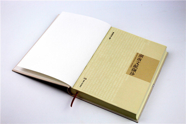 湖南文獻集珍精裝書(shū)刊