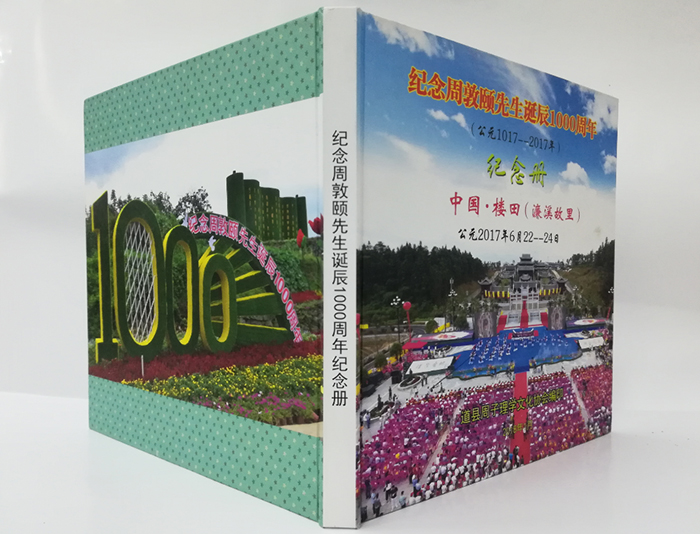 周敦頤周年紀念畫(huà)冊封面