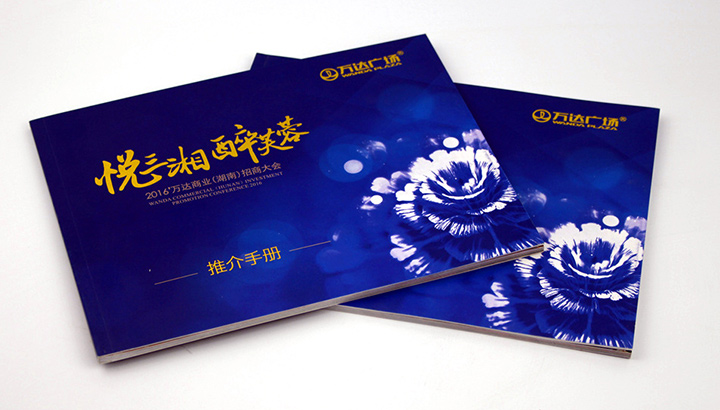 萬(wàn)達廣場(chǎng)攜手日大彩印打造“悅三湘醉芙蓉”精品樓書(shū)