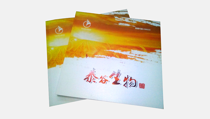 湖南泰谷生物科技股份有限公司攜手日大彩印打造企業(yè)產(chǎn)品畫(huà)冊