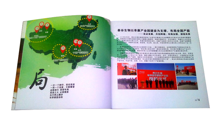 湖南泰谷生物科技股份有限公司攜手日大彩印打造企業(yè)產(chǎn)品畫(huà)冊